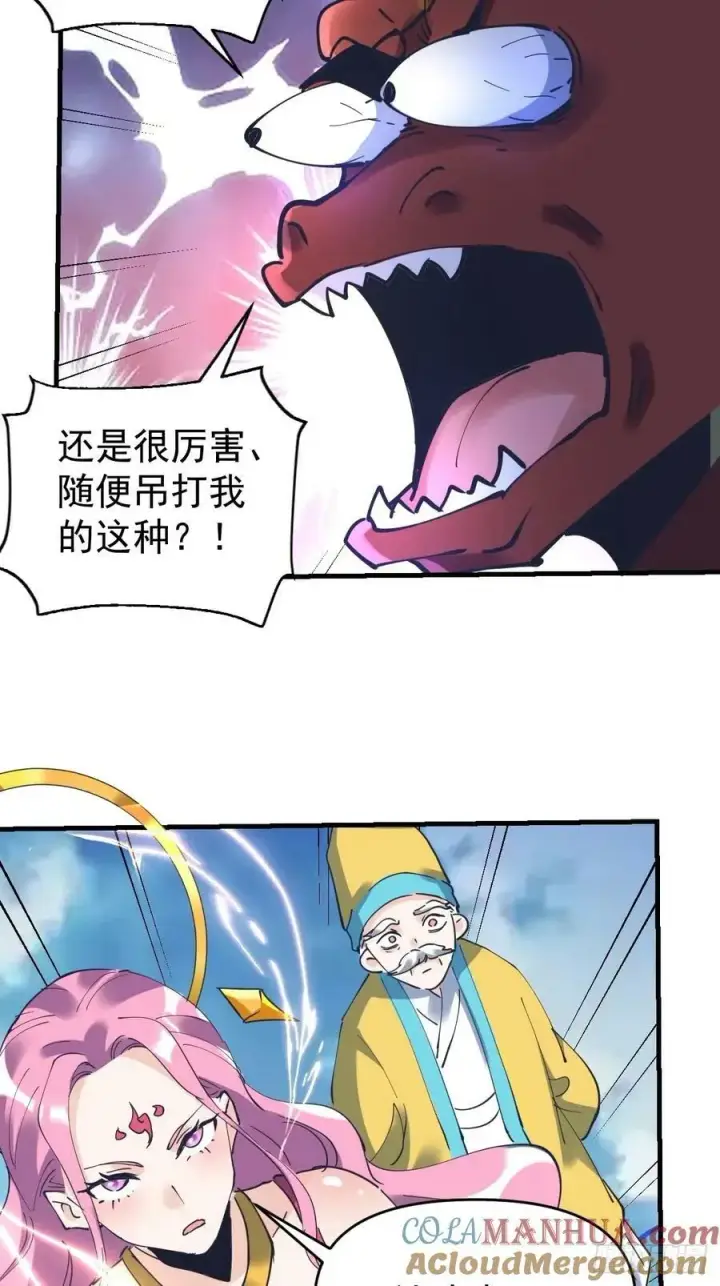 漫画《原来我是修仙大佬》231话第19张图