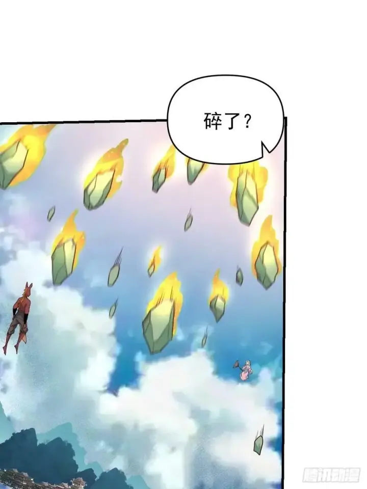 漫画《原来我是修仙大佬》231话第2张图