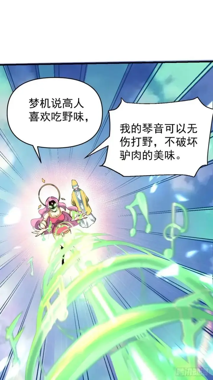 漫画《原来我是修仙大佬》231话第21张图