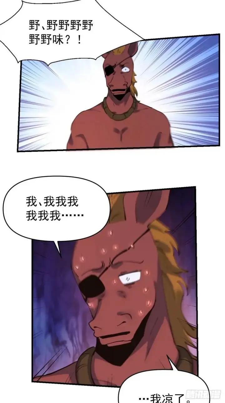 漫画《原来我是修仙大佬》231话第23张图