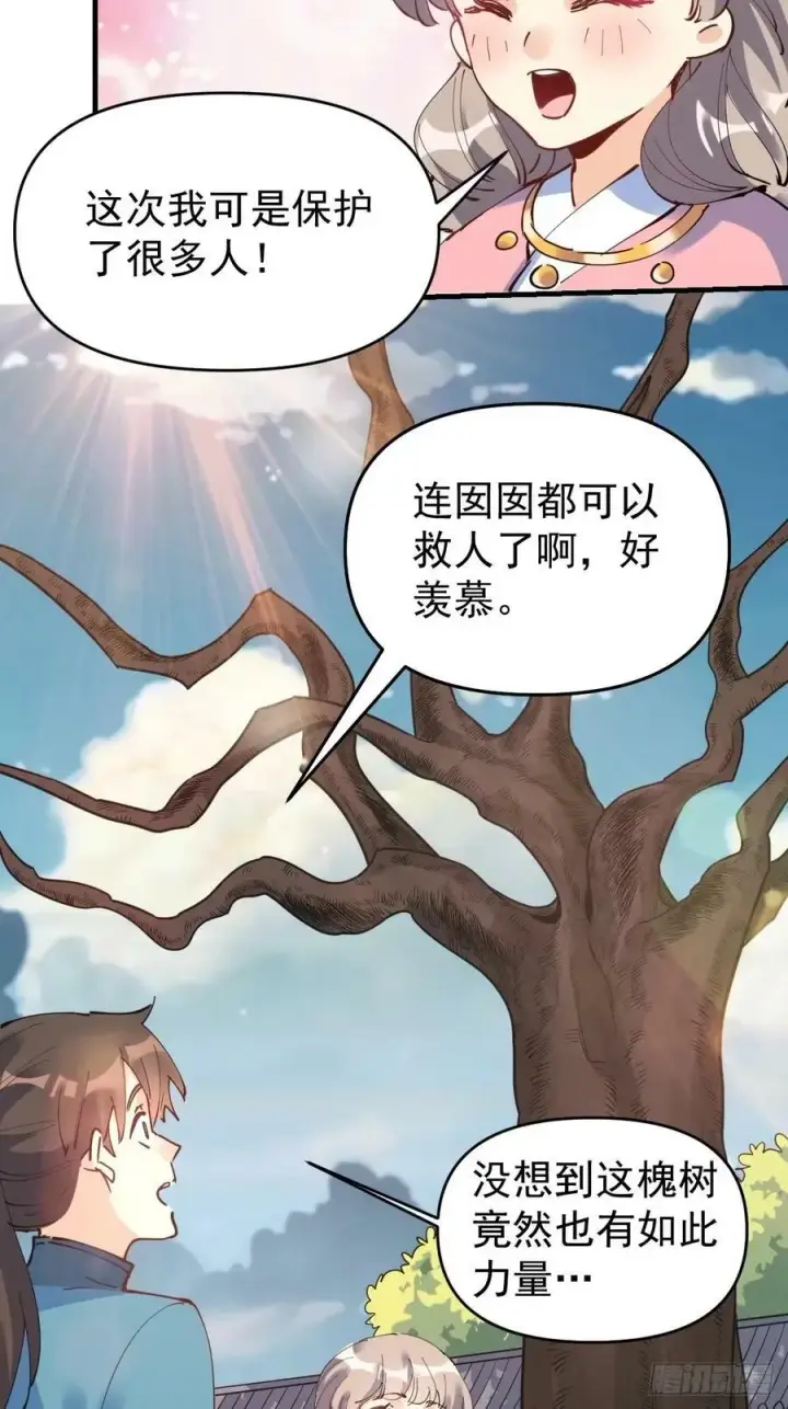 漫画《原来我是修仙大佬》231话第26张图