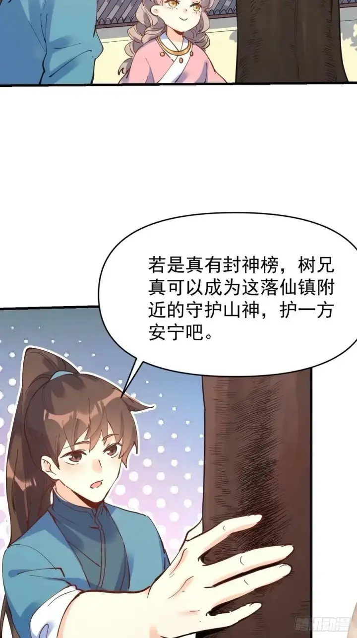 漫画《原来我是修仙大佬》231话第27张图
