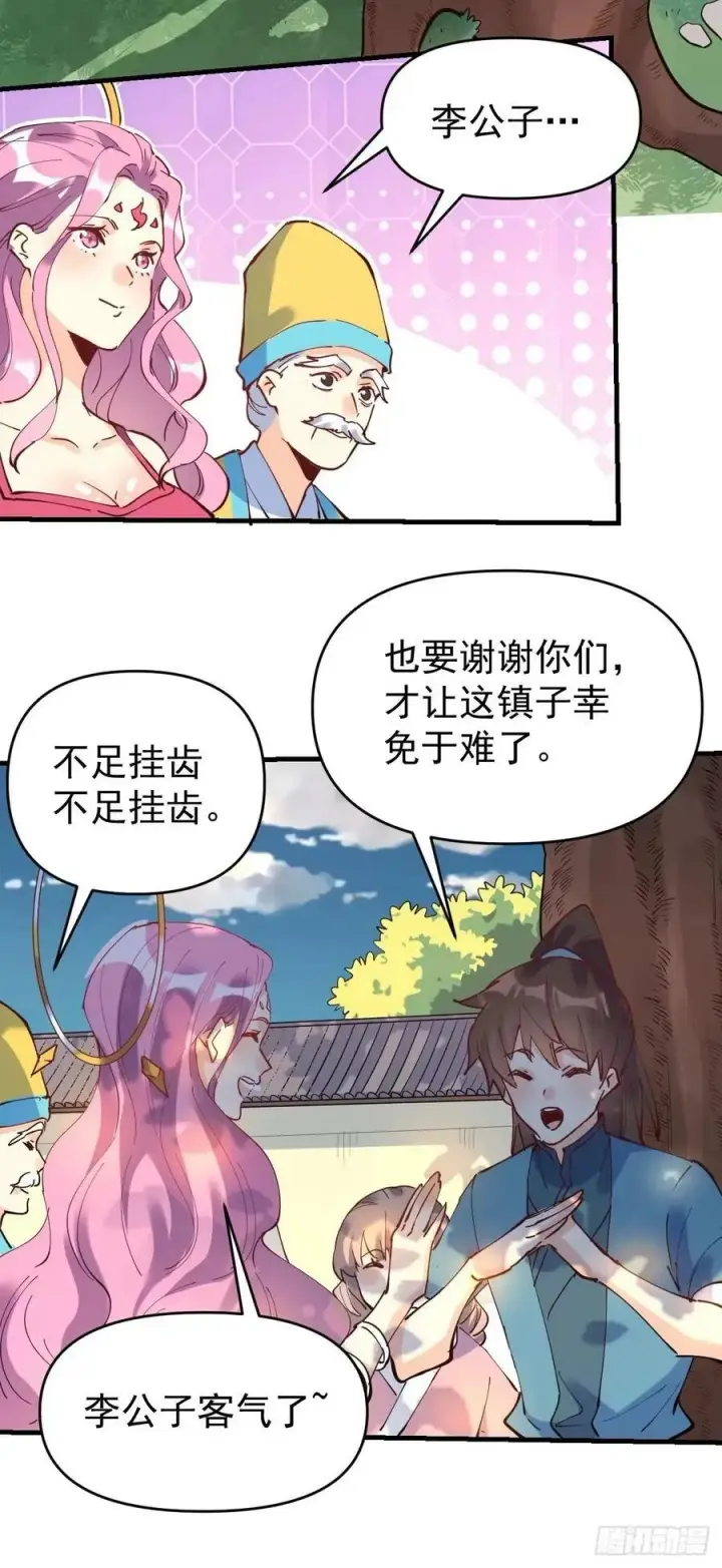 漫画《原来我是修仙大佬》231话第29张图