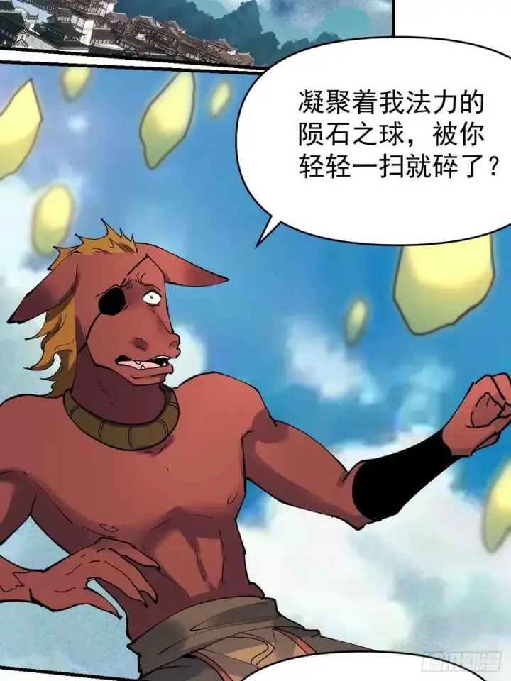 漫画《原来我是修仙大佬》231话第3张图