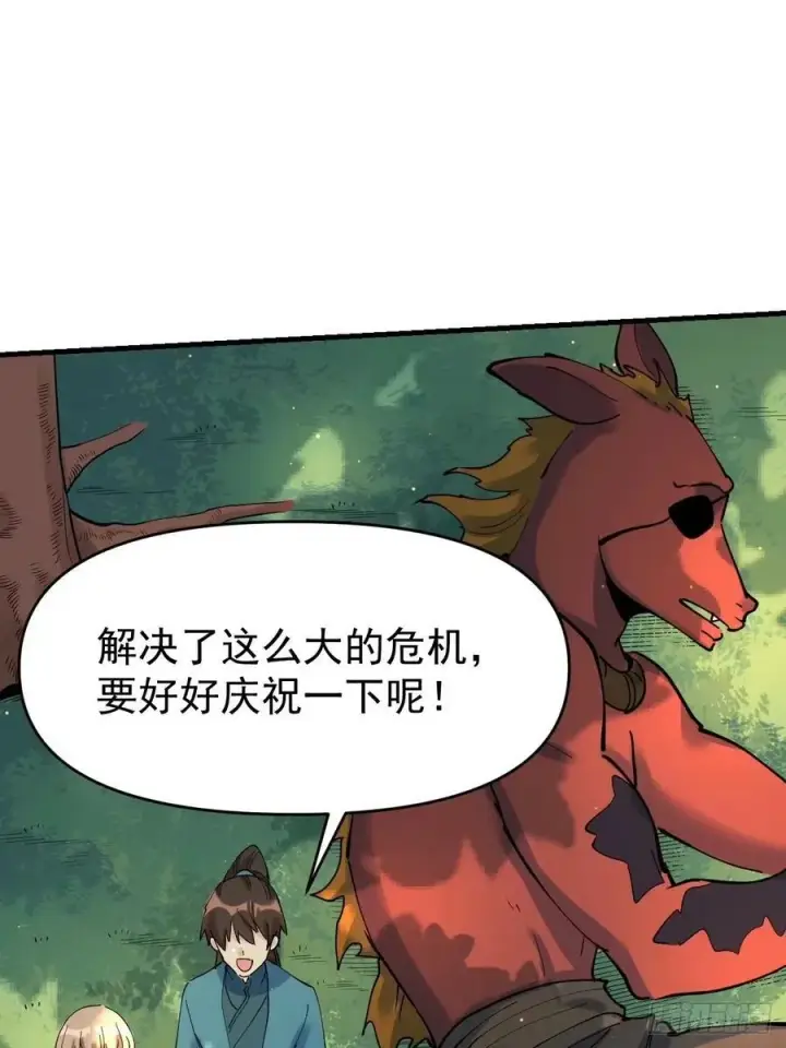 漫画《原来我是修仙大佬》231话第30张图