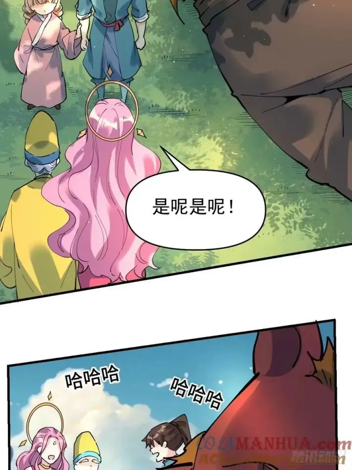 漫画《原来我是修仙大佬》231话第31张图