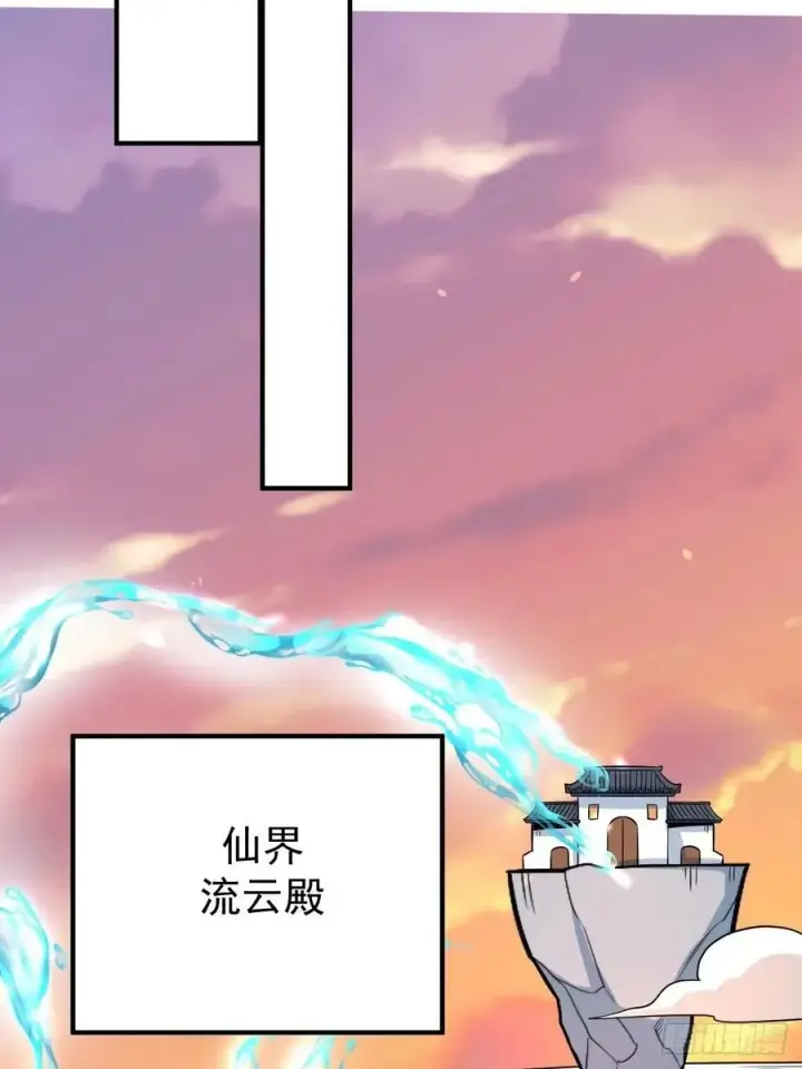 漫画《原来我是修仙大佬》231话第33张图