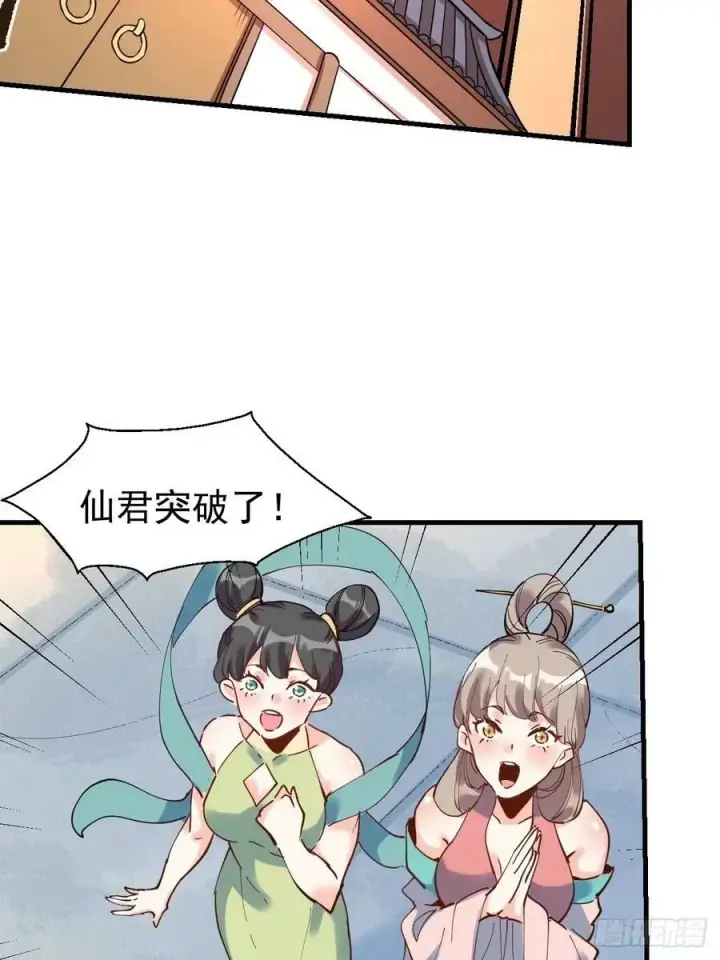 漫画《原来我是修仙大佬》231话第36张图