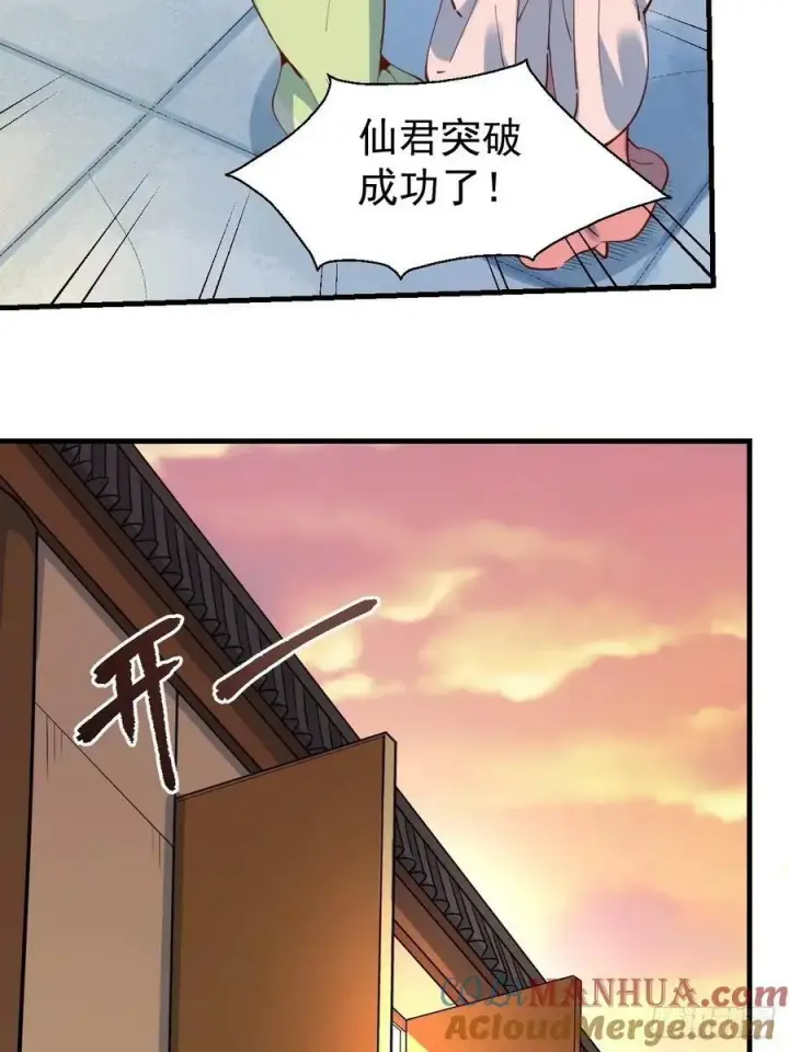 漫画《原来我是修仙大佬》231话第37张图