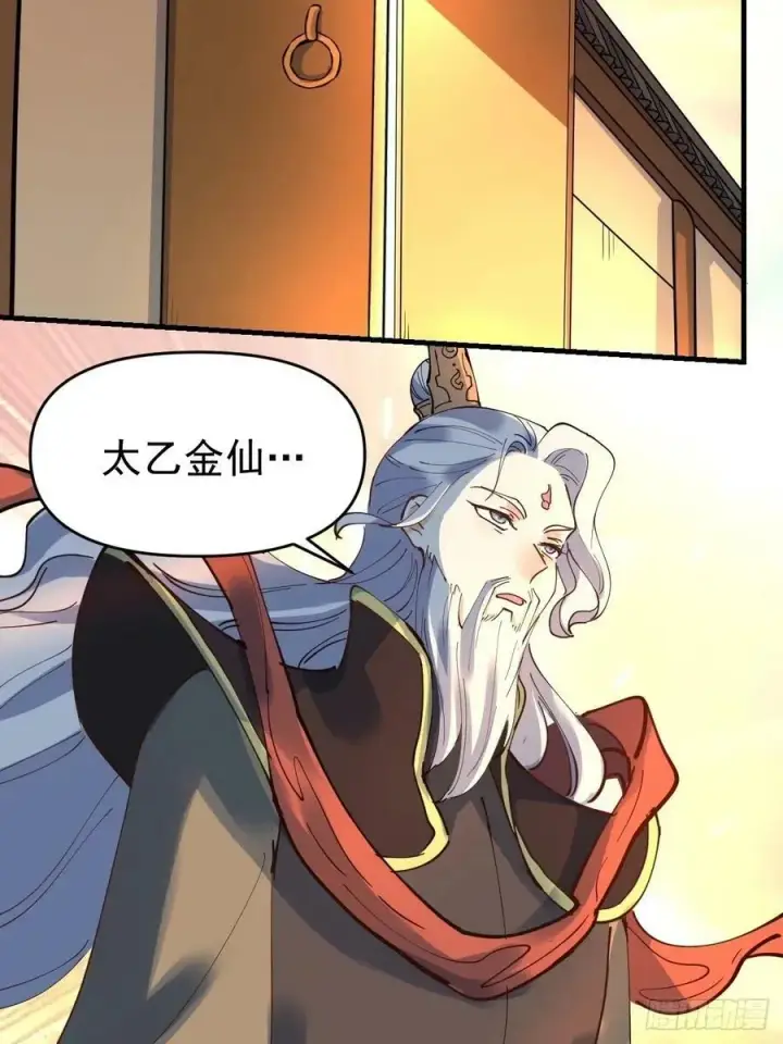漫画《原来我是修仙大佬》231话第38张图