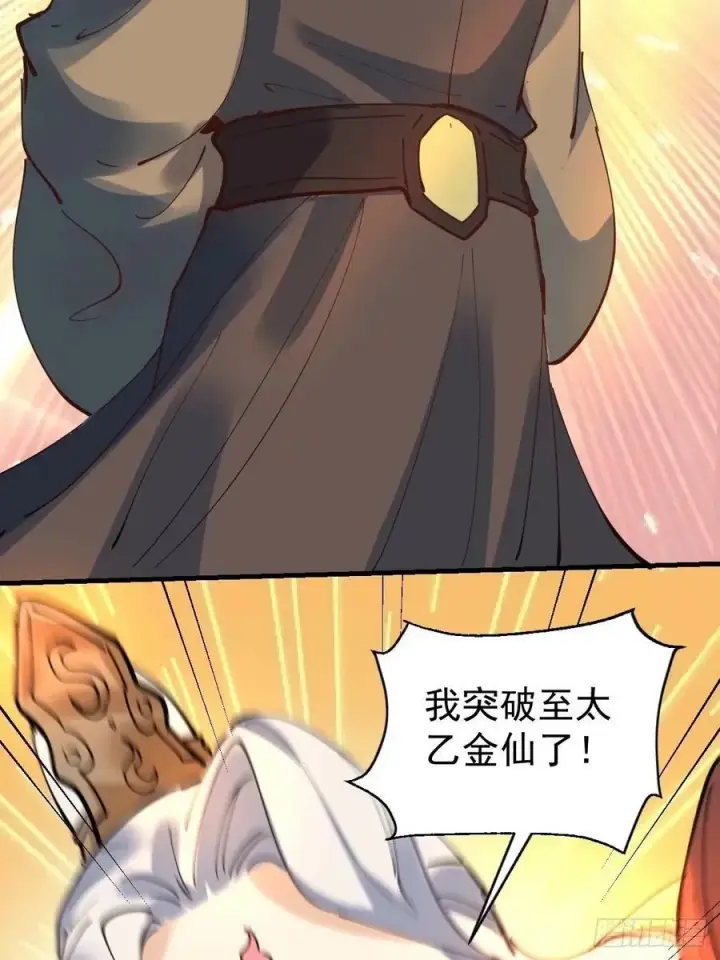 漫画《原来我是修仙大佬》231话第39张图