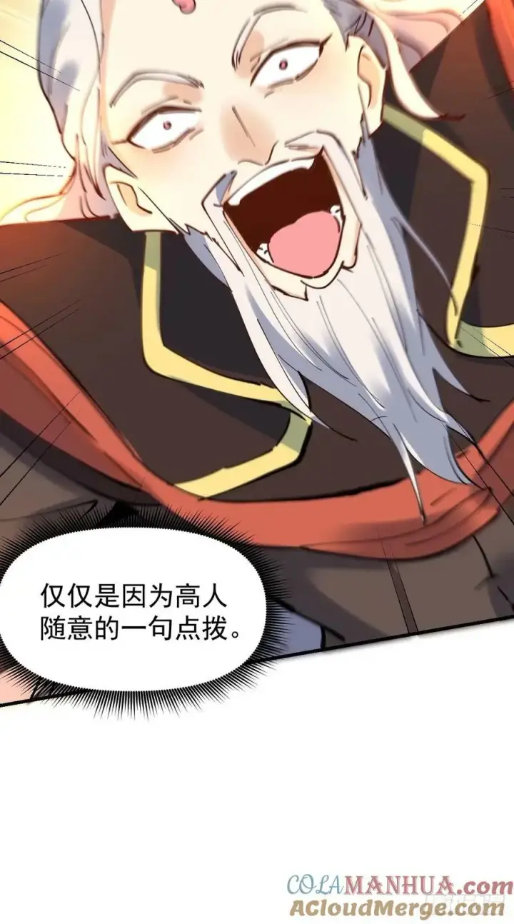 漫画《原来我是修仙大佬》231话第40张图