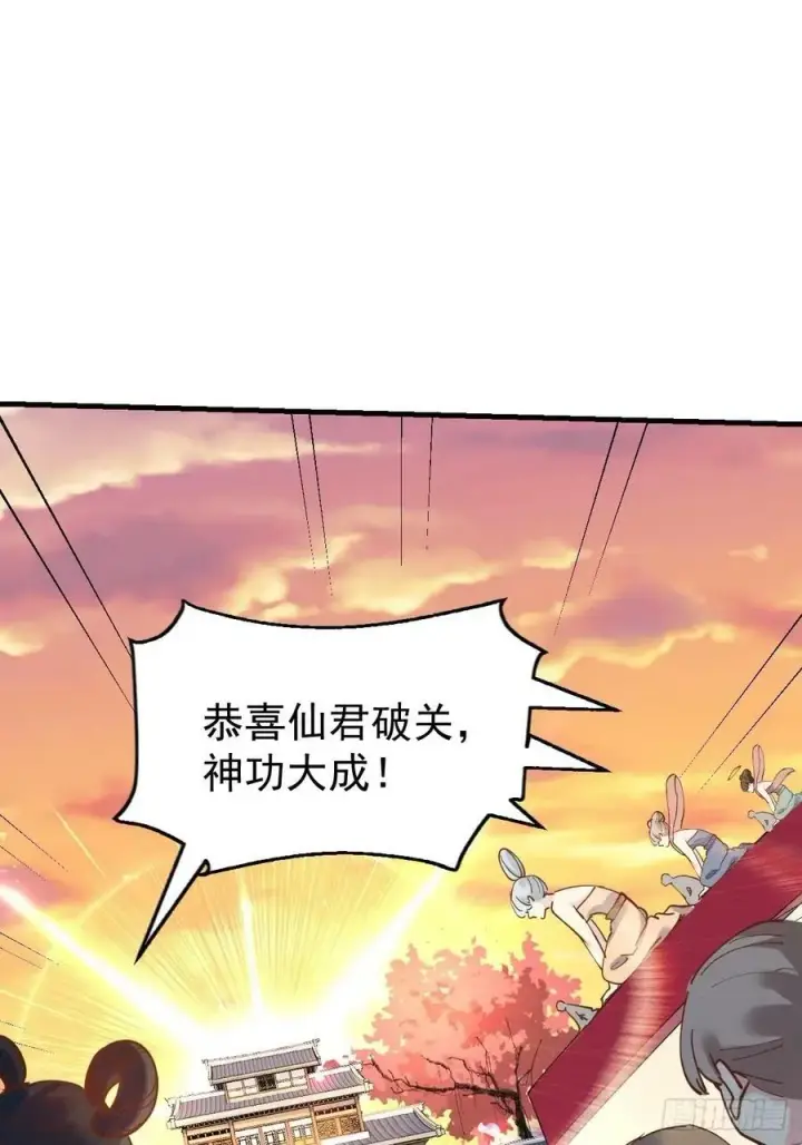 漫画《原来我是修仙大佬》231话第41张图