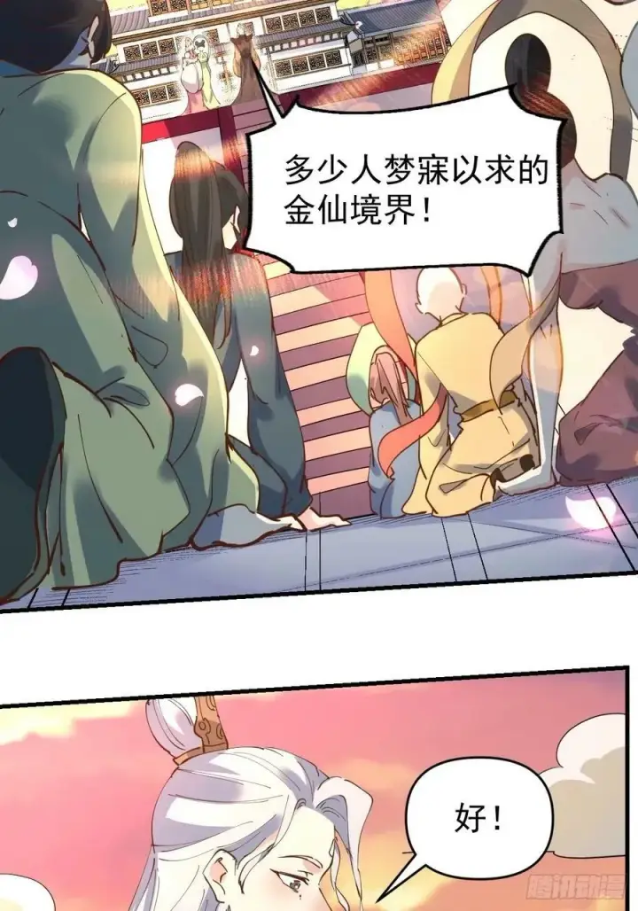 漫画《原来我是修仙大佬》231话第42张图