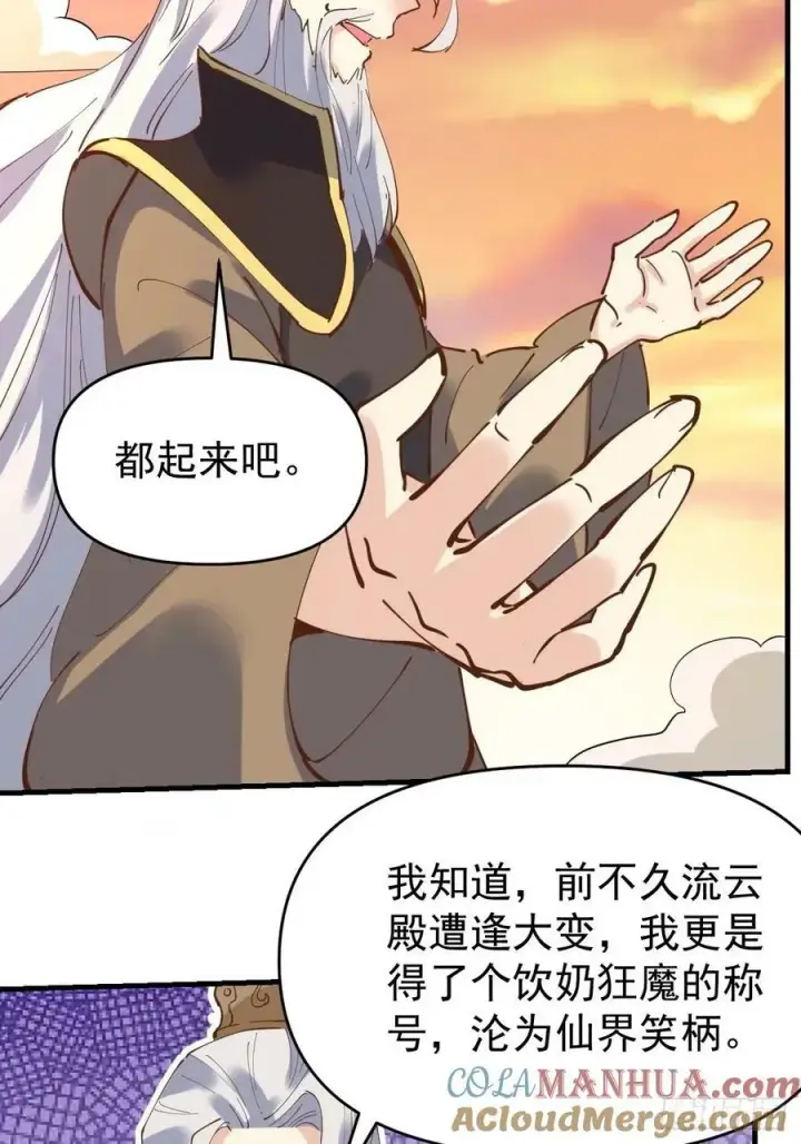 漫画《原来我是修仙大佬》231话第43张图