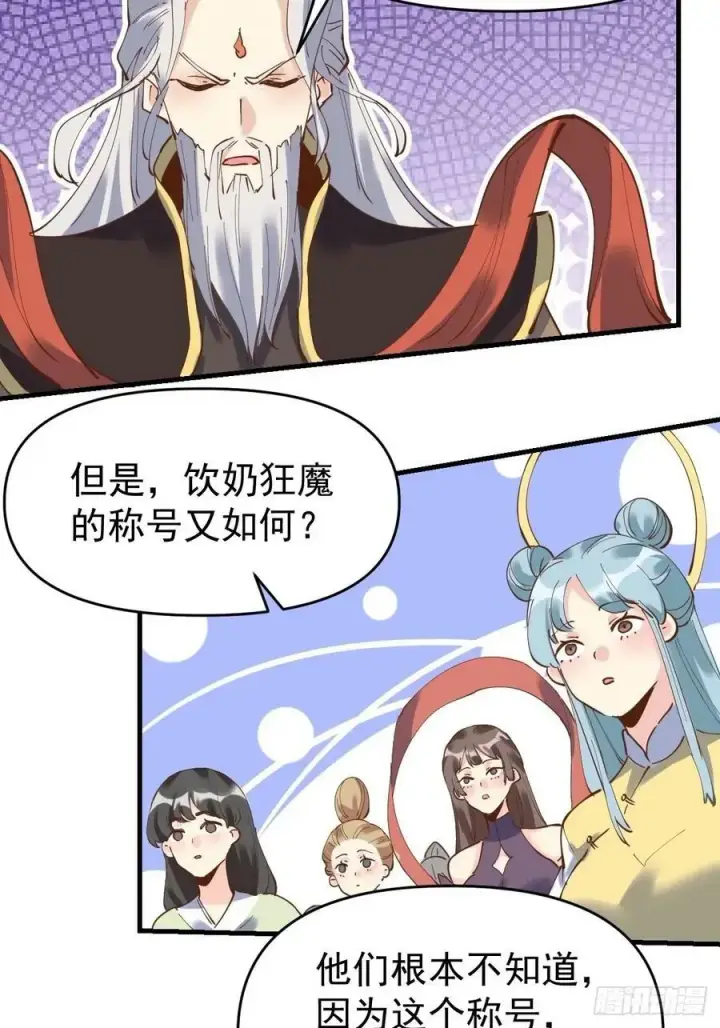漫画《原来我是修仙大佬》231话第44张图