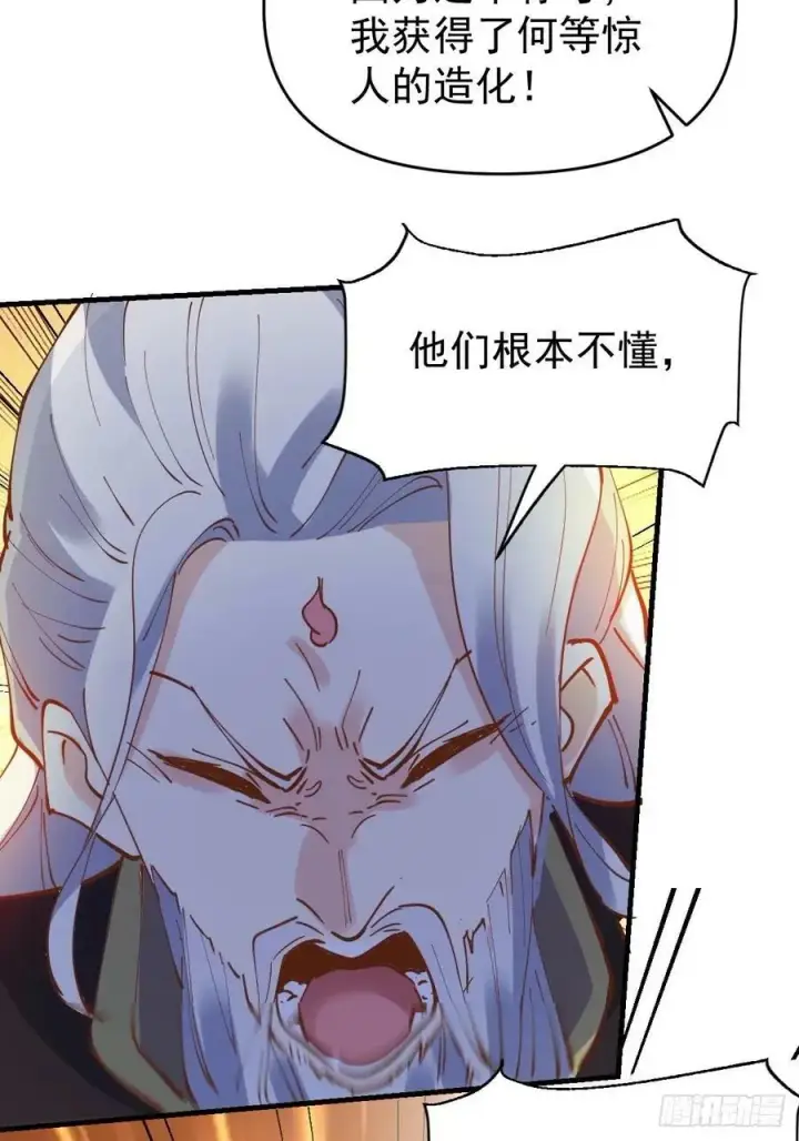 漫画《原来我是修仙大佬》231话第45张图