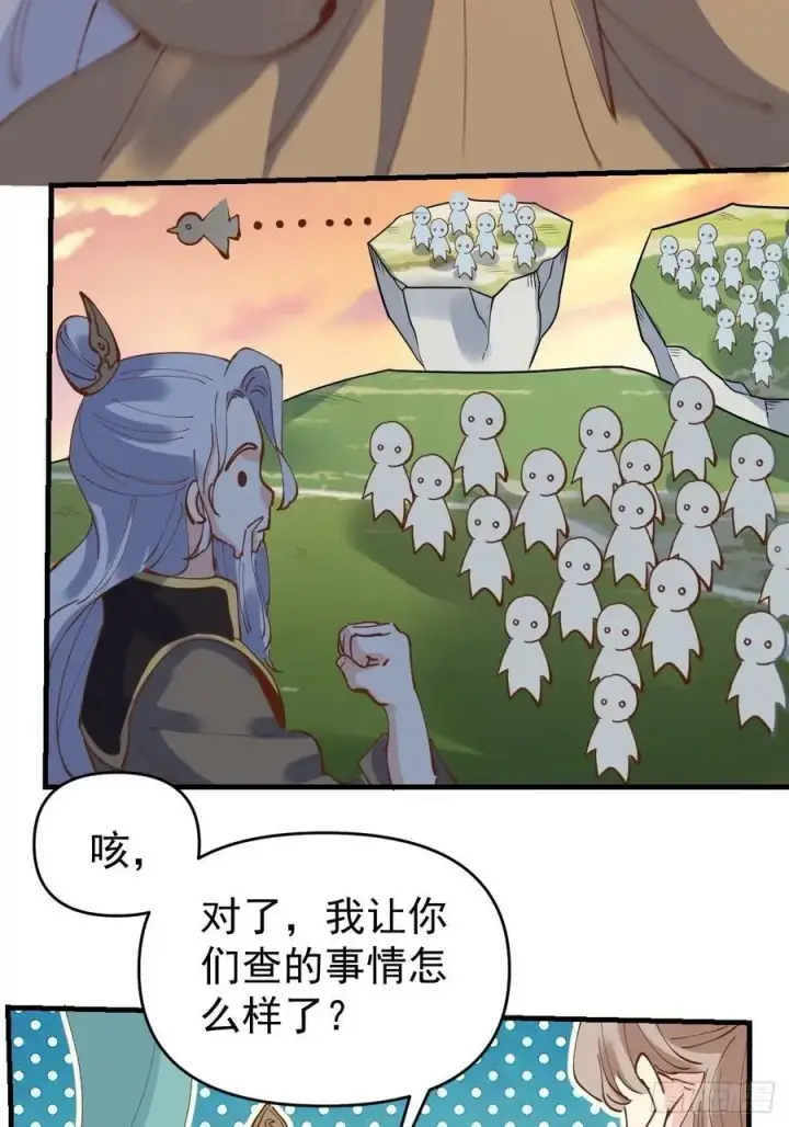 漫画《原来我是修仙大佬》231话第47张图