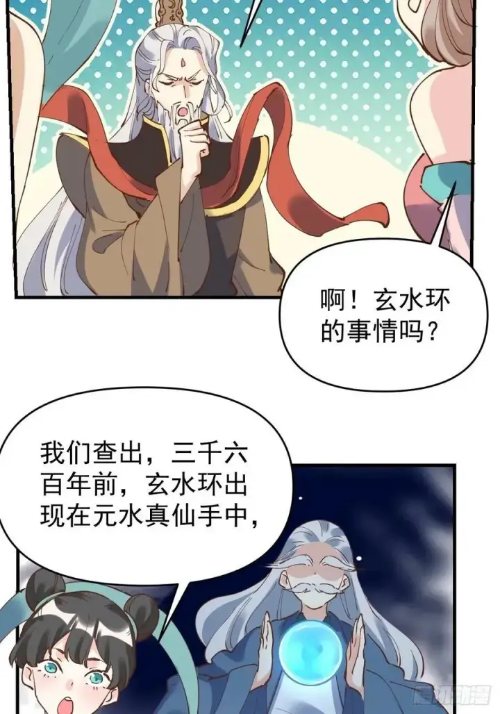 漫画《原来我是修仙大佬》231话第48张图