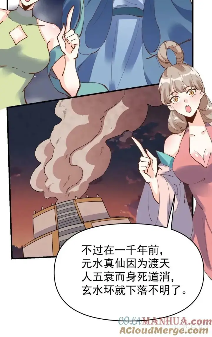 漫画《原来我是修仙大佬》231话第49张图