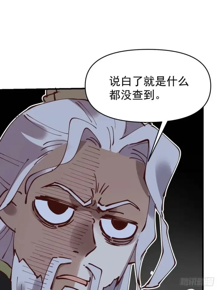 漫画《原来我是修仙大佬》231话第50张图