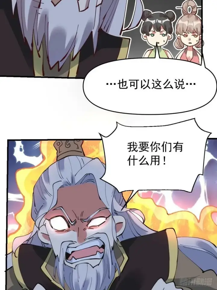 漫画《原来我是修仙大佬》231话第51张图