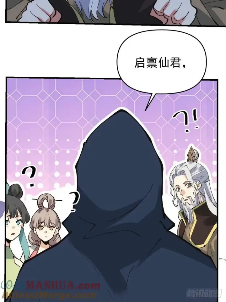 漫画《原来我是修仙大佬》231话第52张图