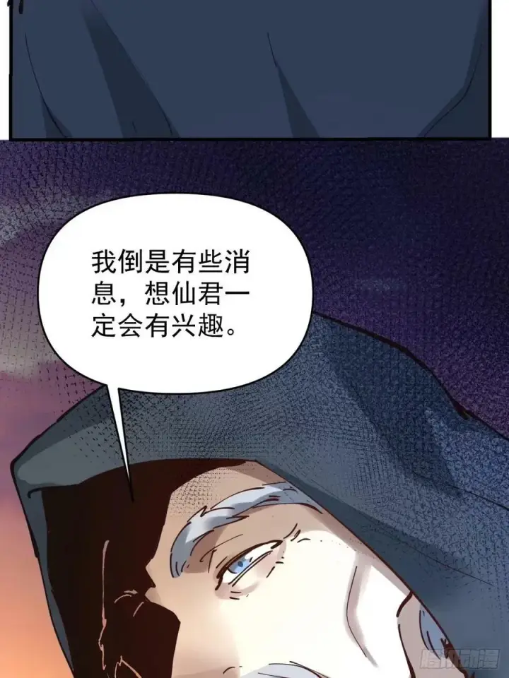 漫画《原来我是修仙大佬》231话第53张图