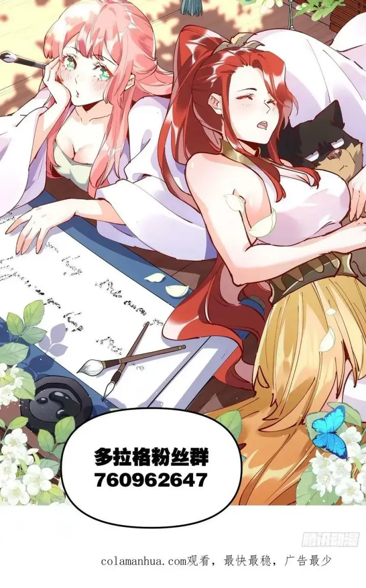 漫画《原来我是修仙大佬》231话第57张图