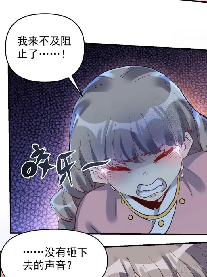 漫画《原来我是修仙大佬》231话第8张图