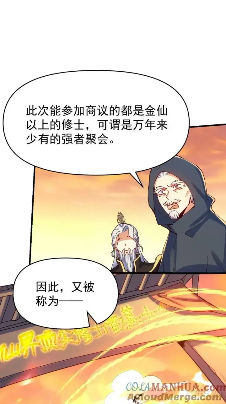 漫画《原来我是修仙大佬》232话第10张图