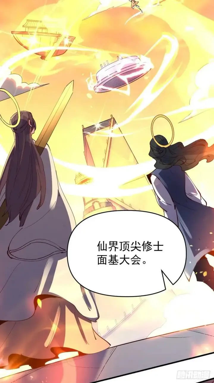 漫画《原来我是修仙大佬》232话第11张图