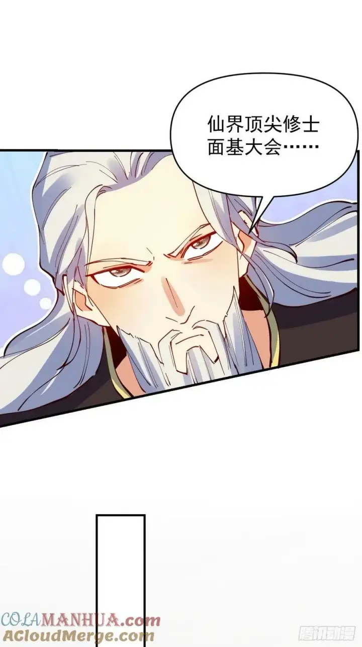 漫画《原来我是修仙大佬》232话第13张图