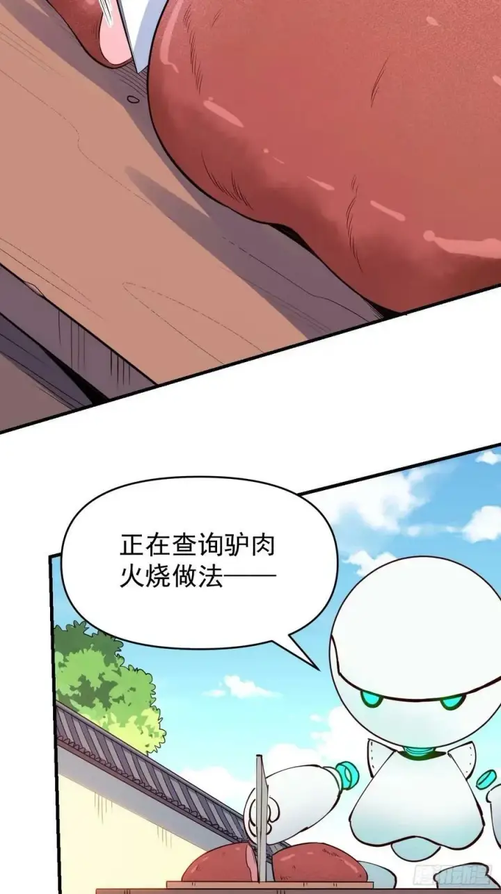 漫画《原来我是修仙大佬》232话第15张图