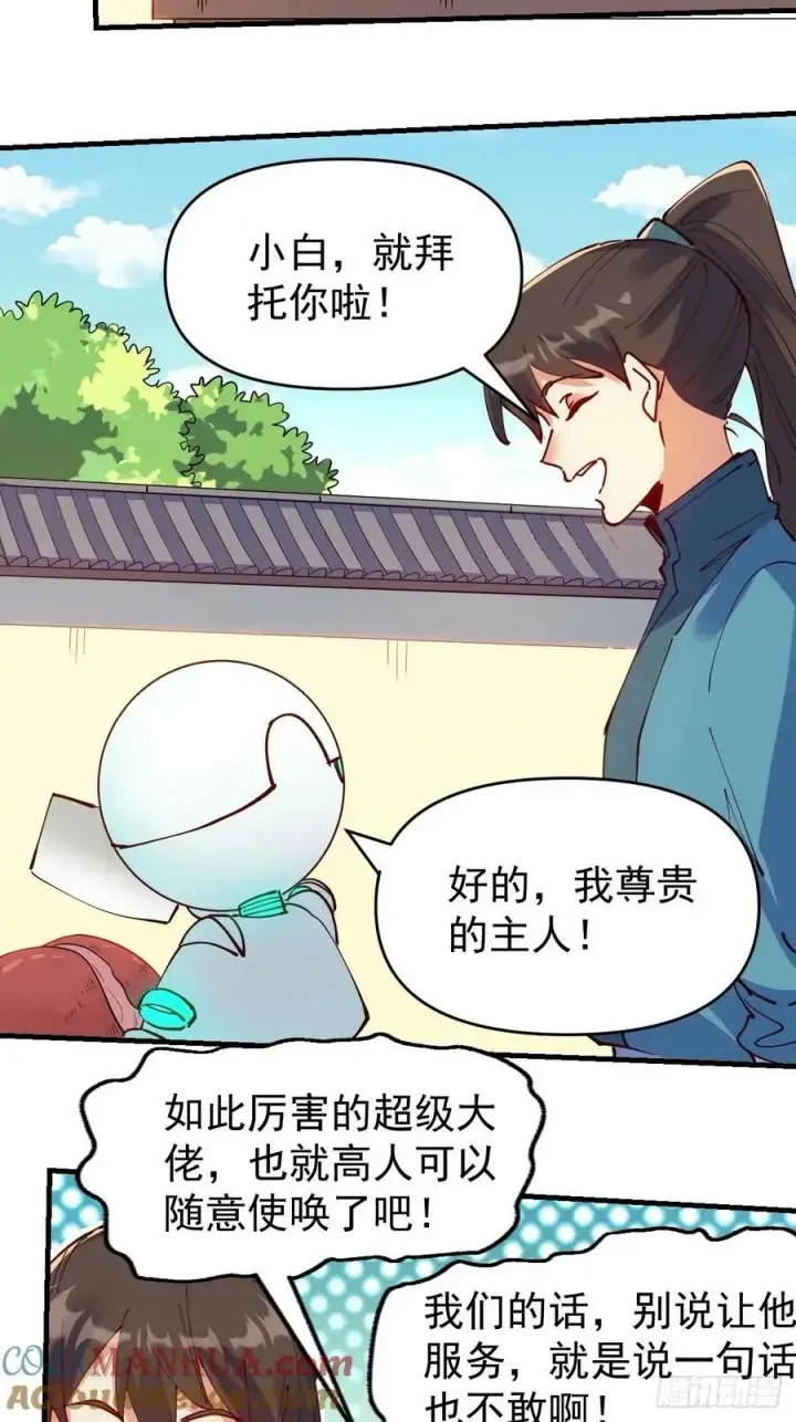 漫画《原来我是修仙大佬》232话第16张图