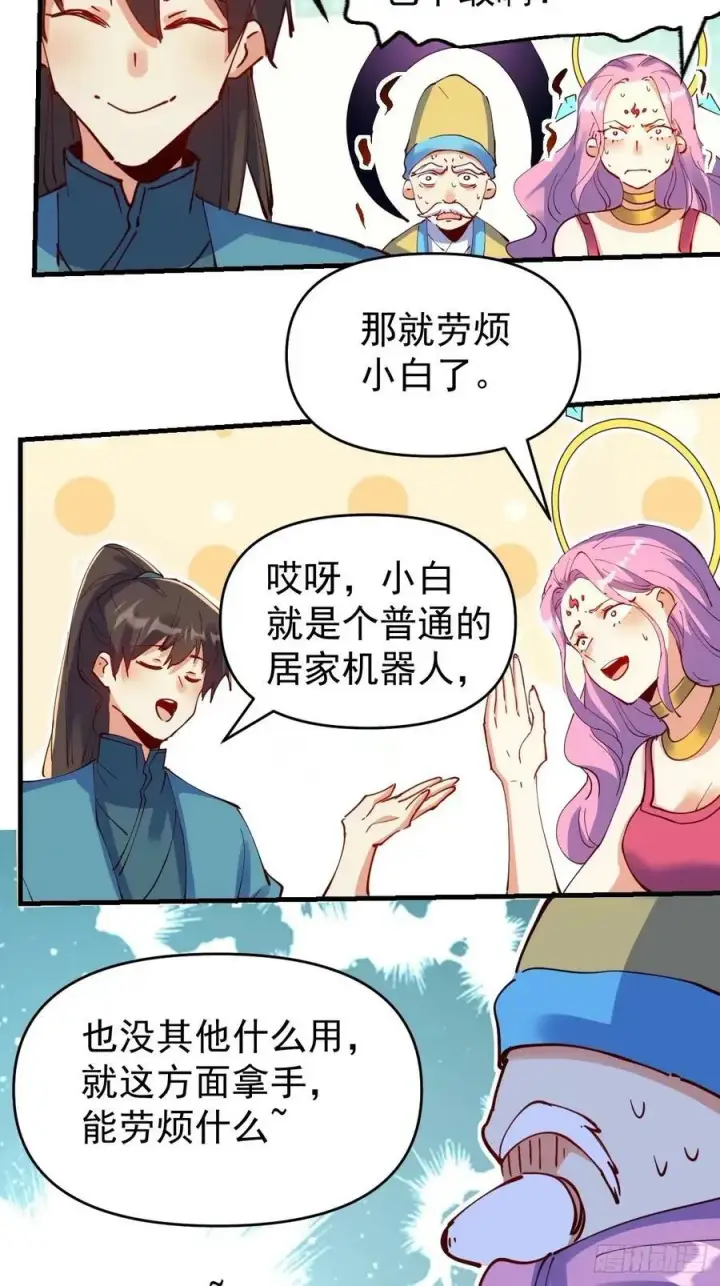 漫画《原来我是修仙大佬》232话第17张图