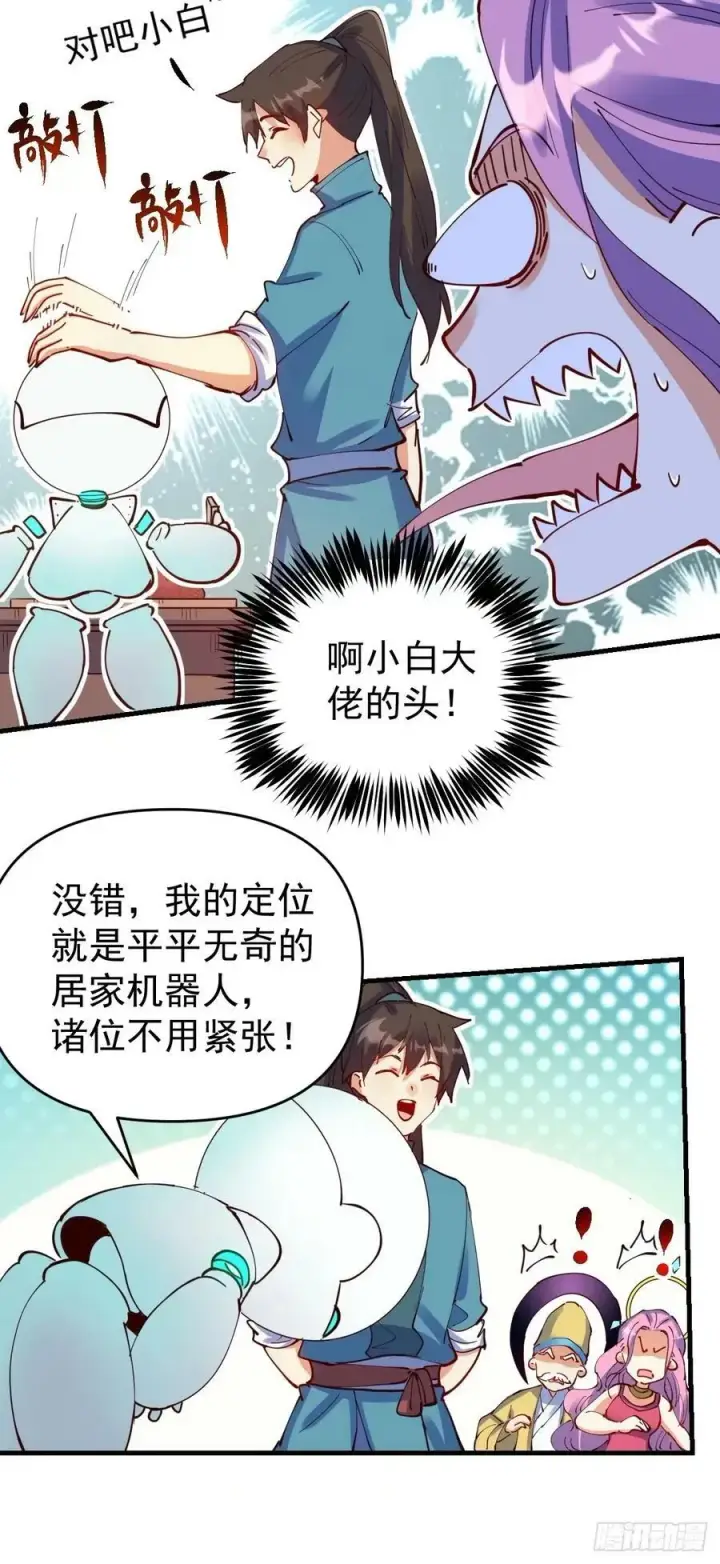 漫画《原来我是修仙大佬》232话第18张图