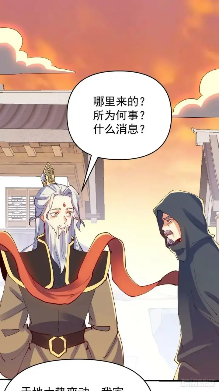 漫画《原来我是修仙大佬》232话第2张图