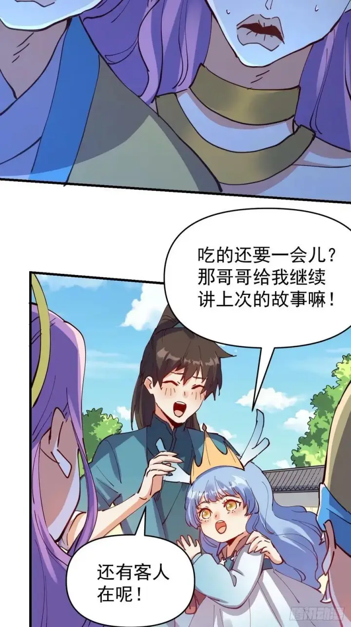 漫画《原来我是修仙大佬》232话第20张图