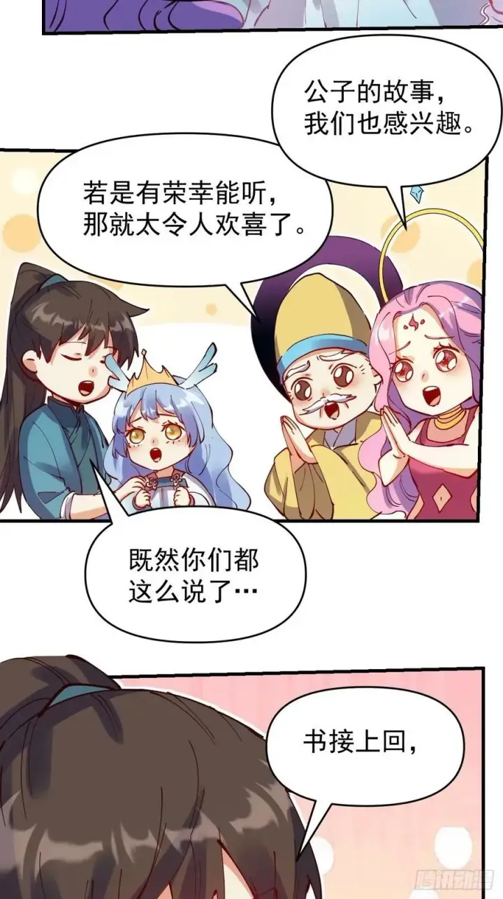 漫画《原来我是修仙大佬》232话第21张图