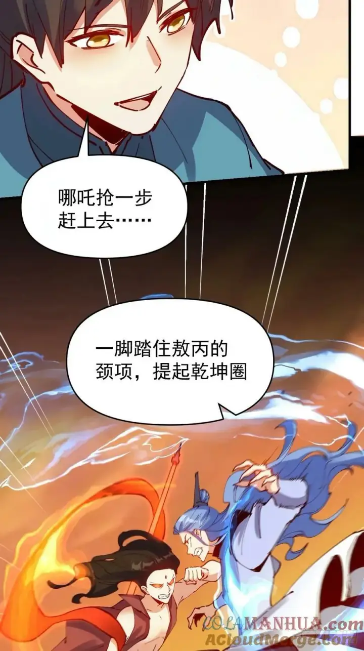漫画《原来我是修仙大佬》232话第22张图