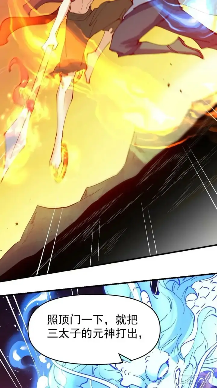 漫画《原来我是修仙大佬》232话第23张图