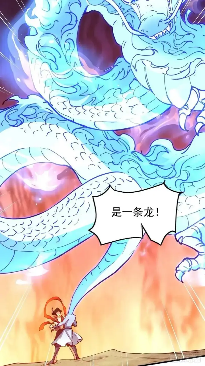 漫画《原来我是修仙大佬》232话第24张图