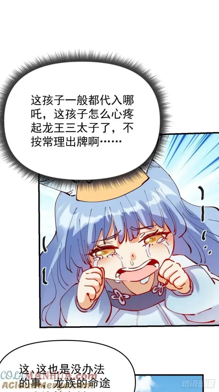 漫画《原来我是修仙大佬》232话第28张图