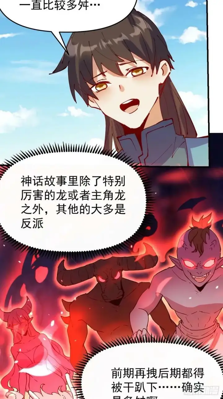 漫画《原来我是修仙大佬》232话第29张图