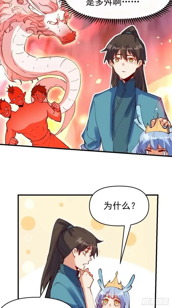 漫画《原来我是修仙大佬》232话第30张图
