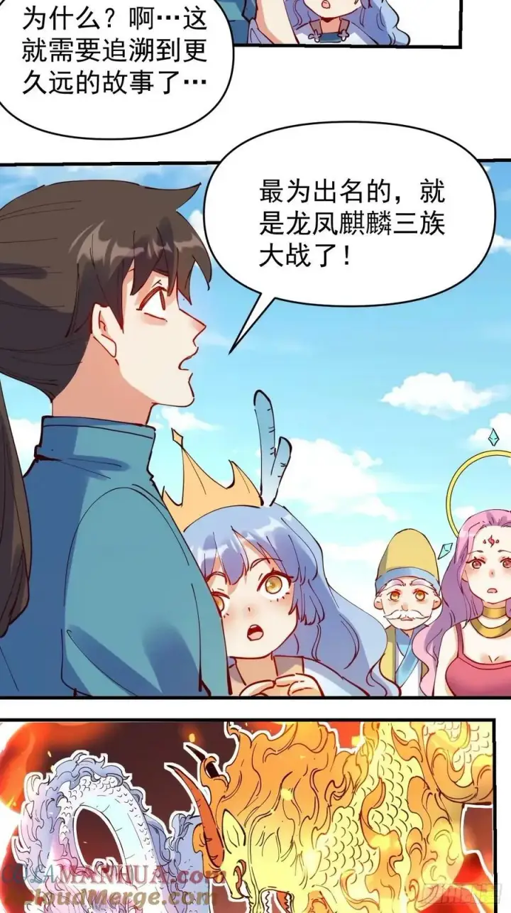 漫画《原来我是修仙大佬》232话第31张图