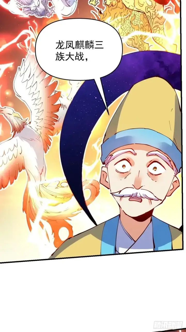 漫画《原来我是修仙大佬》232话第32张图
