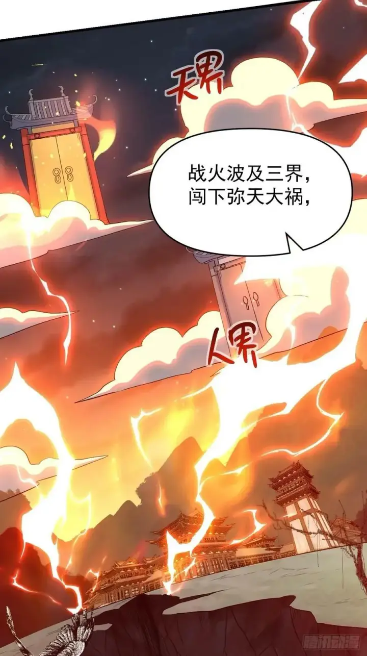 漫画《原来我是修仙大佬》232话第33张图
