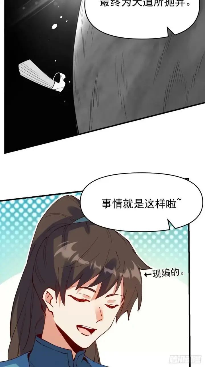 漫画《原来我是修仙大佬》232话第35张图